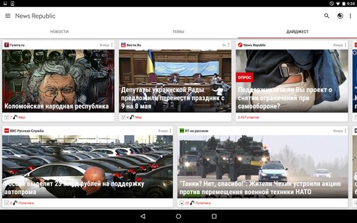 News Republic 12.7.1. Скриншот 8