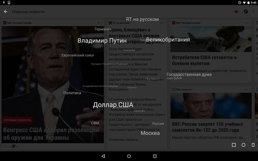 News Republic 12.7.1. Скриншот 9