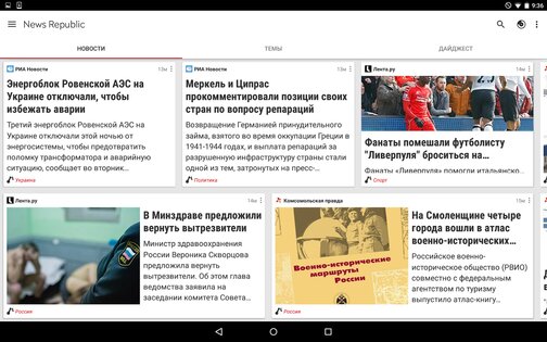 News Republic 12.7.1. Скриншот 10