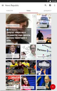 News Republic 12.7.1. Скриншот 11