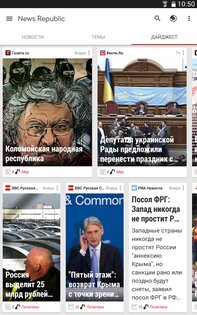 News Republic 12.7.1. Скриншот 13