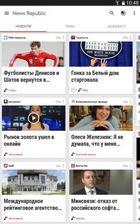 News Republic 12.7.1. Скриншот 15