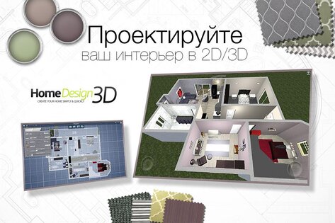 Home Design 3D 5.4.1. Скриншот 1