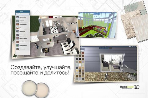 Home Design 3D 5.4.1. Скриншот 3
