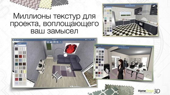 Home Design 3D 5.4.1. Скриншот 15