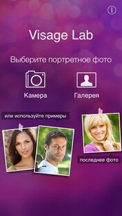 Visage Lab. Скриншот 2