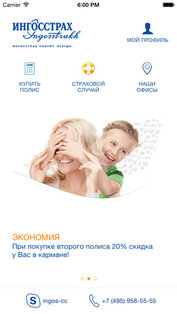 Ингосстрах. Скриншот 1
