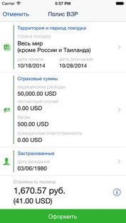 Ингосстрах. Скриншот 3