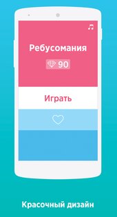 Ребусомания 1.02. Скриншот 1