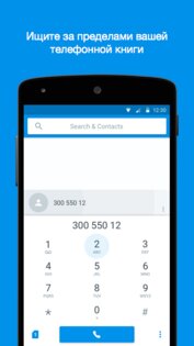 Truedialer 3.65. Скриншот 2