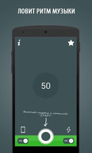 Music Strobe 4.11. Скриншот 1