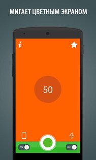 Music Strobe 4.11. Скриншот 4