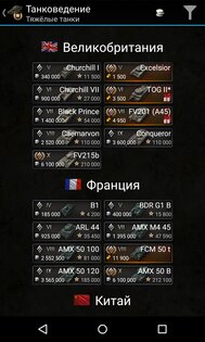 База знаний для WoT 10.7.0. Скриншот 2