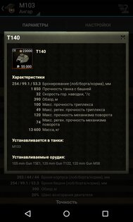 База знаний для WoT 10.7.0. Скриншот 4