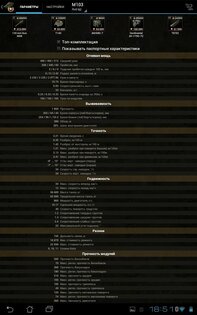 База знаний для WoT 10.7.0. Скриншот 11