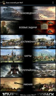 База знаний для WoT 10.7.0. Скриншот 17