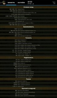 База знаний для WoT 10.7.0. Скриншот 19