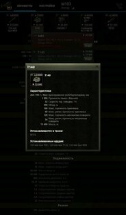 База знаний для WoT 10.7.0. Скриншот 20