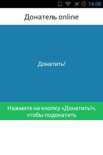 Донатель online 1.0.7. Скриншот 2
