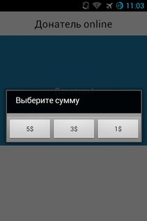 Донатель online 1.0.7. Скриншот 3