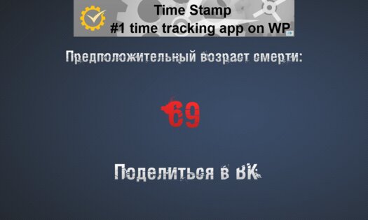 Дата смерти 2.5.0.0. Скриншот 4