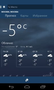 MSN Погода 30.2.241212005. Скриншот 1