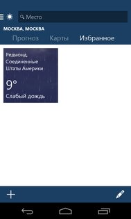 MSN Погода 30.2.241212005. Скриншот 3