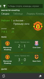 MSN Спорт 1.2.0. Скриншот 4