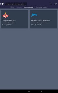 MSN Спорт 1.2.0. Скриншот 7