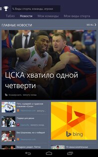 MSN Спорт 1.2.0. Скриншот 10