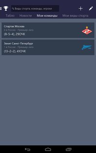 MSN Спорт 1.2.0. Скриншот 11