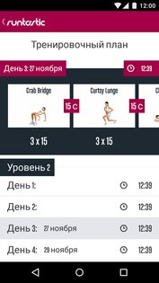 Runtastic Butt Trainer Workout 1.8. Скриншот 3