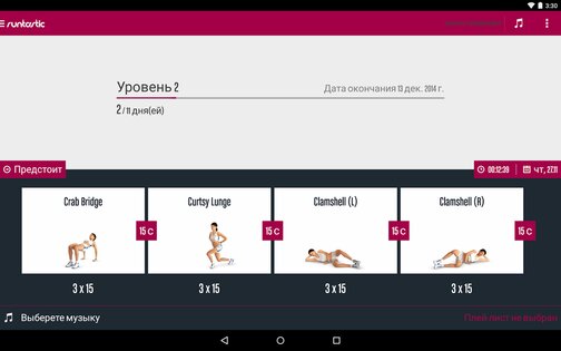 Runtastic Butt Trainer Workout 1.8. Скриншот 8