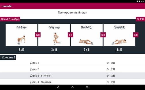 Runtastic Butt Trainer Workout 1.8. Скриншот 9
