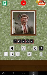 Угадай что за Х... 1.0.1. Скриншот 5