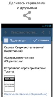 Toramp – расписание сериалов 1.5.6.2. Скриншот 9