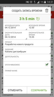 Time Tracking 1.9.0. Скриншот 4