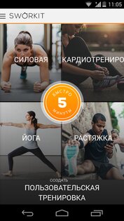Sworkit – личный тренер 11.4.3.101809114. Скриншот 1