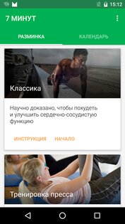 7 МИНУТ 1.363.129. Скриншот 1