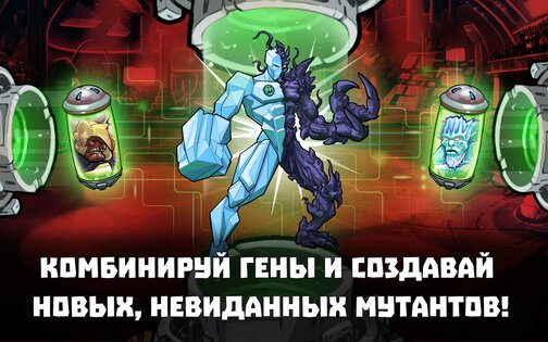 Mutants Genetic Gladiators 76.646.169933. Скриншот 15