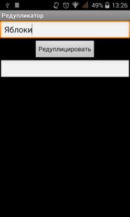 Лексический редупликатор 1.1. Скриншот 1