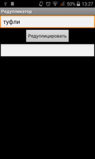 Лексический редупликатор 1.1. Скриншот 2