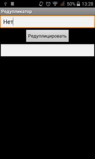 Лексический редупликатор 1.1. Скриншот 3