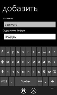 Буфер 1.4.0.0. Скриншот 2