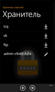 Хранитель паролей. Скриншот 2