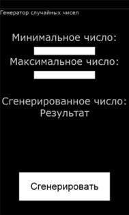 Rand. Скриншот 1