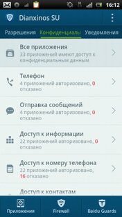 Dianxinos SU 3.0.2. Скриншот 1