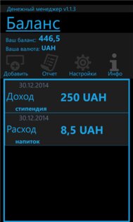 Денежный менеджер 1.1.3.0. Скриншот 1