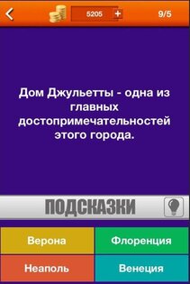 Миллионер Онлайн 2.2. Скриншот 1
