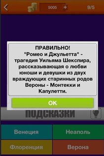 Миллионер Онлайн 2.2. Скриншот 2